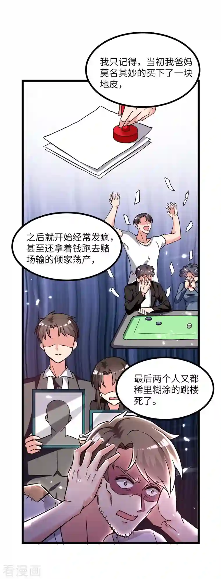 重生弃少归来第219话 落魄往事