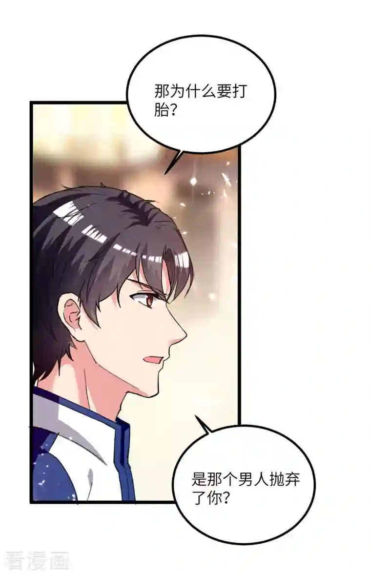 重生弃少归来第219话 落魄往事