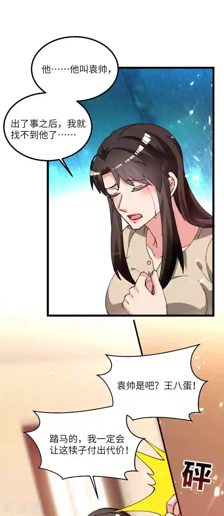 重生弃少归来第219话 落魄往事