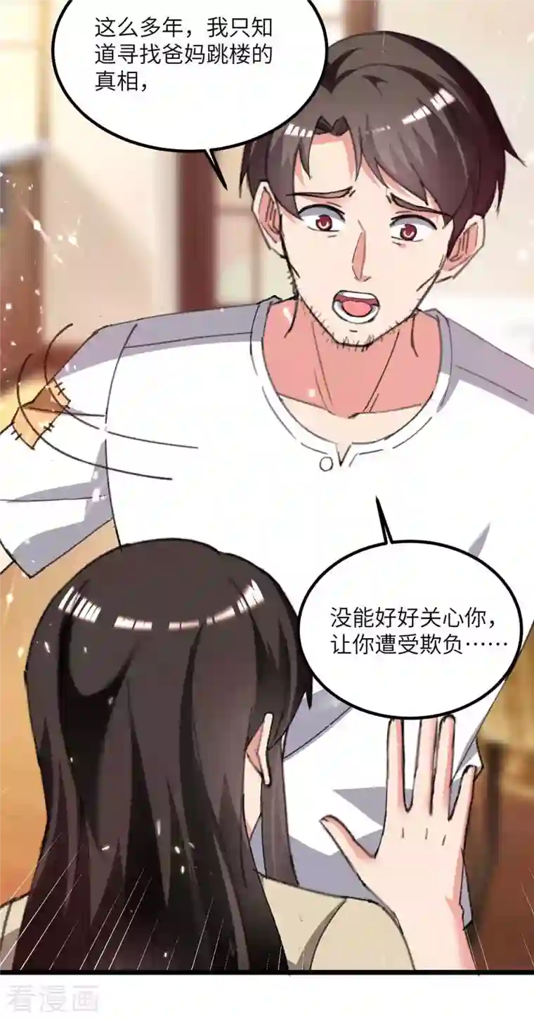 重生弃少归来第219话 落魄往事