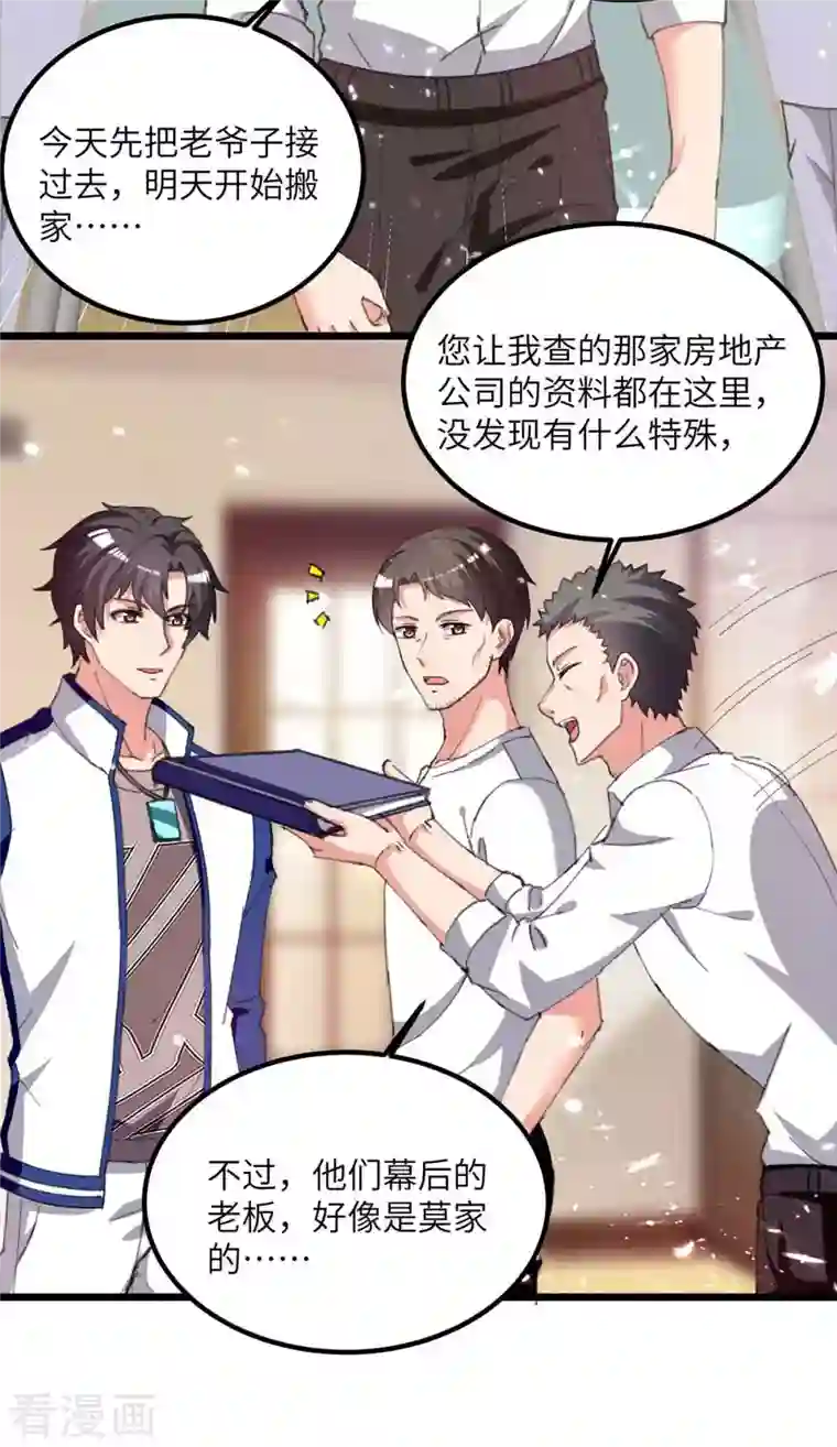 重生弃少归来第219话 落魄往事