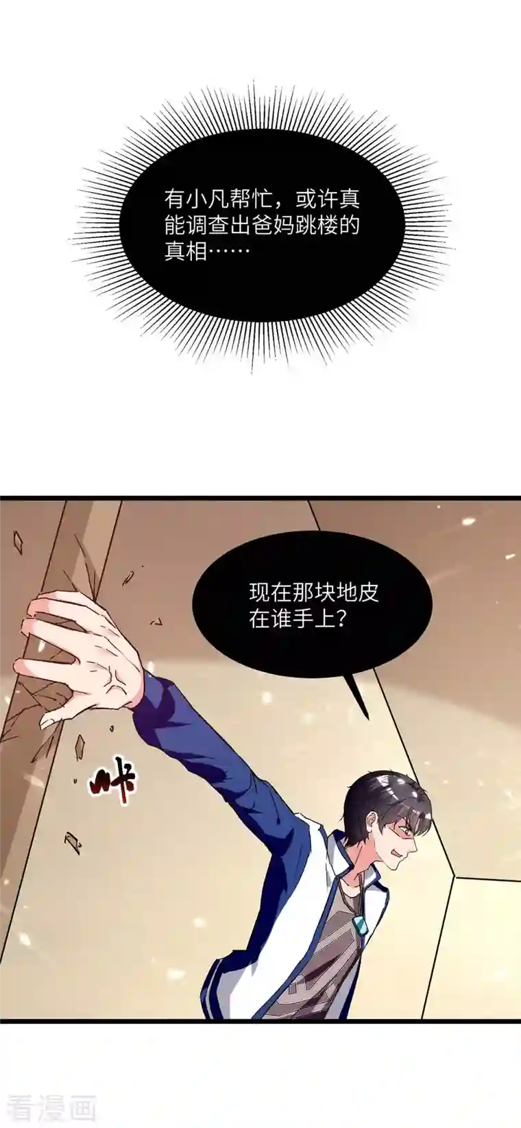 重生弃少归来第219话 落魄往事