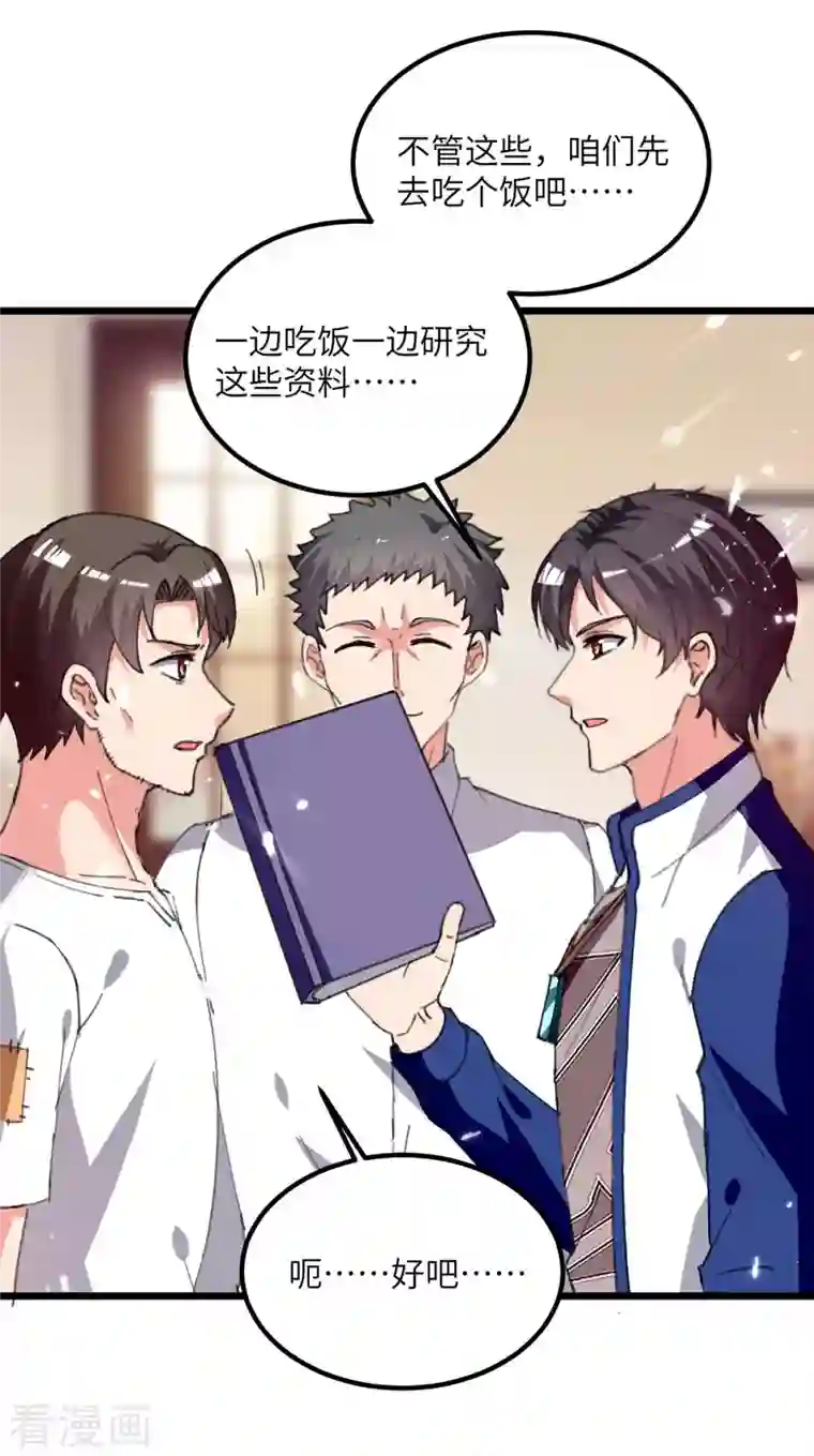 重生弃少归来第219话 落魄往事