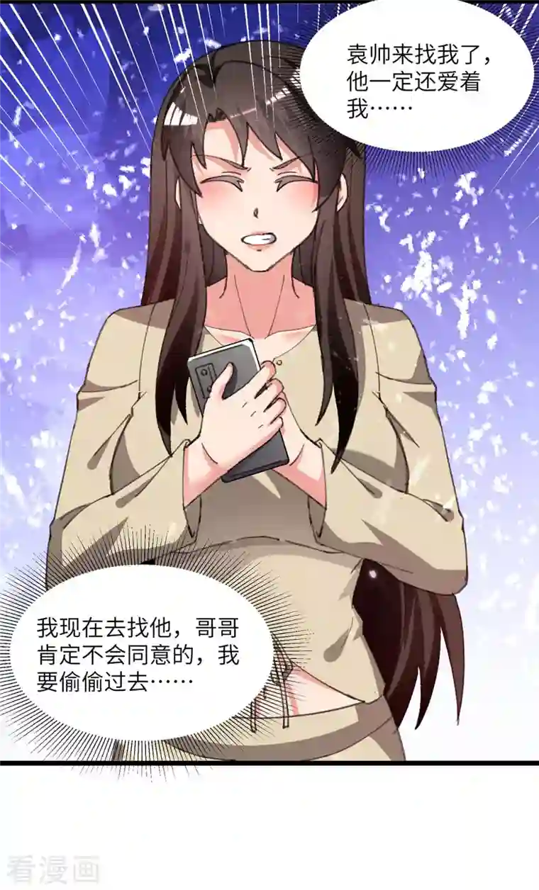 重生弃少归来第219话 落魄往事