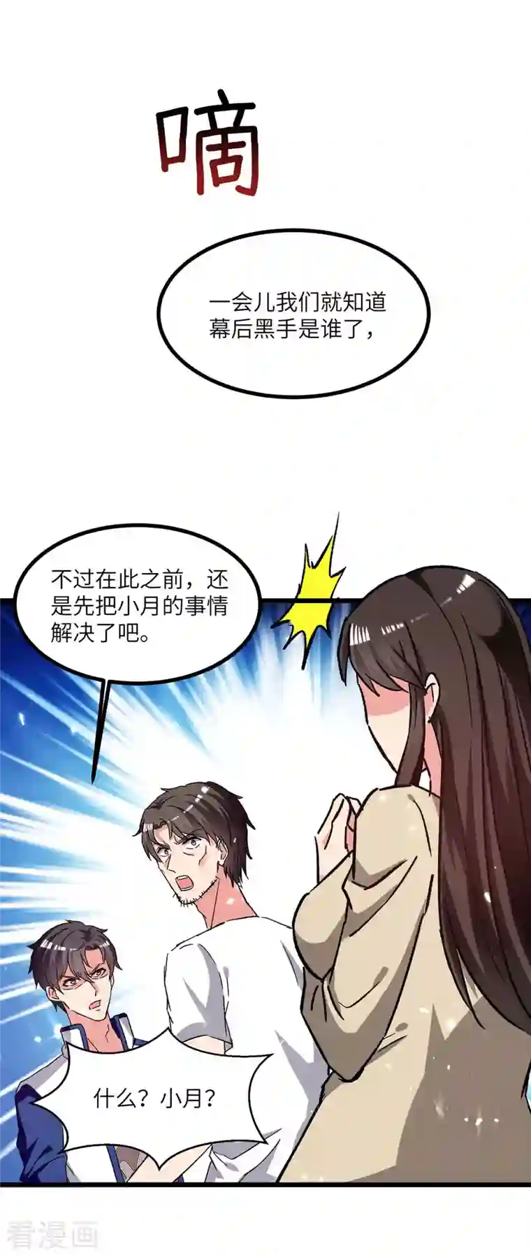 重生弃少归来第219话 落魄往事