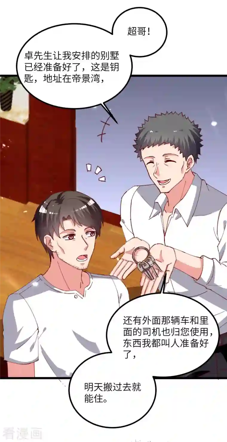 重生弃少归来第220话 跟踪小月