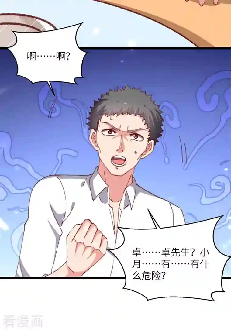 重生弃少归来第220话 跟踪小月