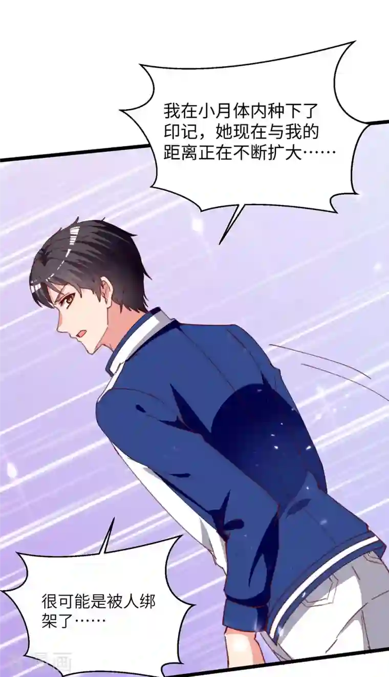 重生弃少归来第220话 跟踪小月