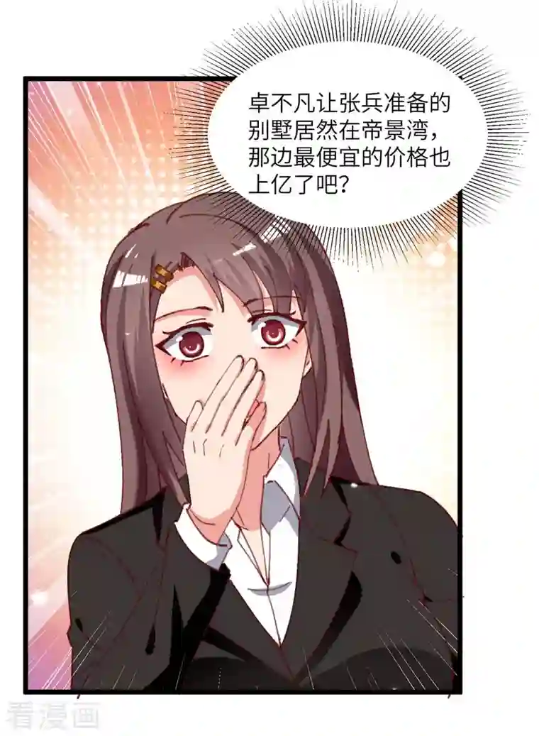 重生弃少归来第220话 跟踪小月