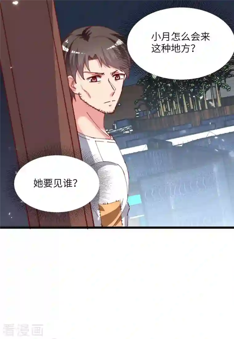 重生弃少归来第220话 跟踪小月