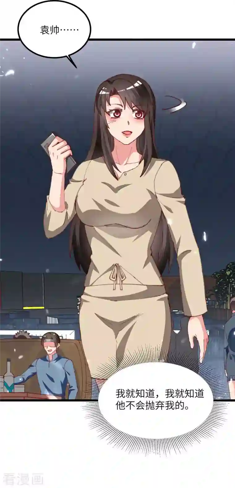 重生弃少归来第220话 跟踪小月