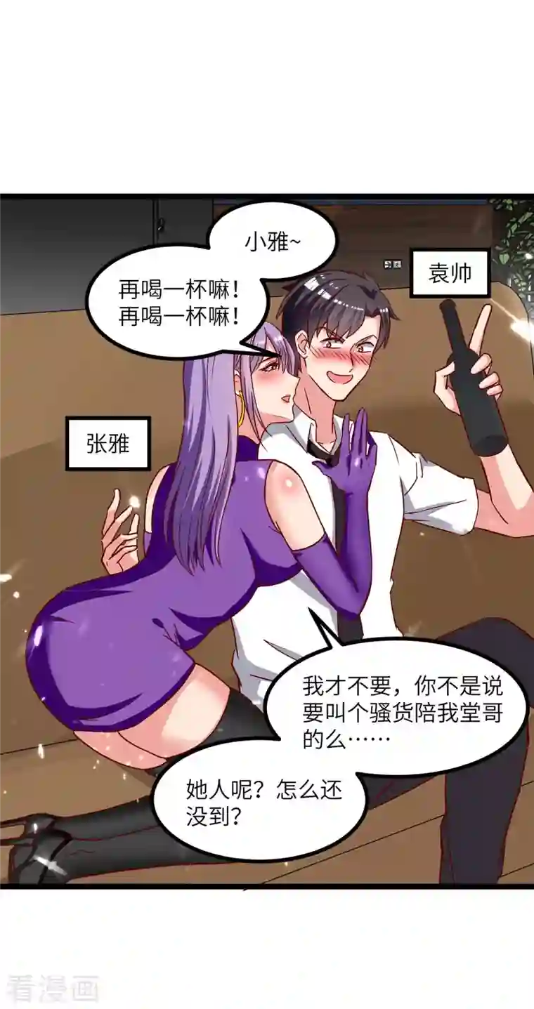 重生弃少归来第220话 跟踪小月