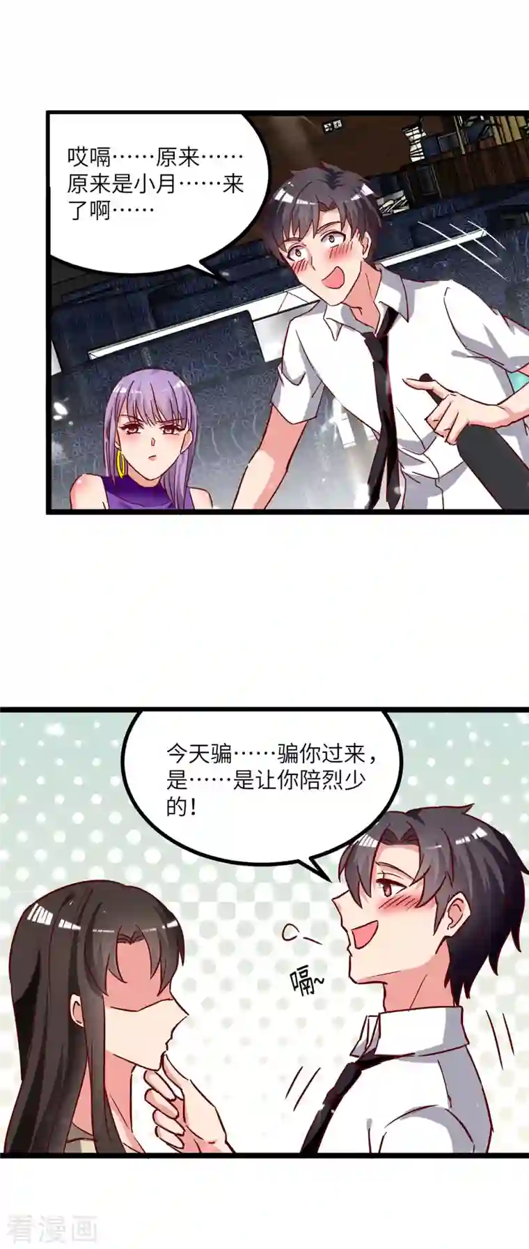 重生弃少归来第220话 跟踪小月