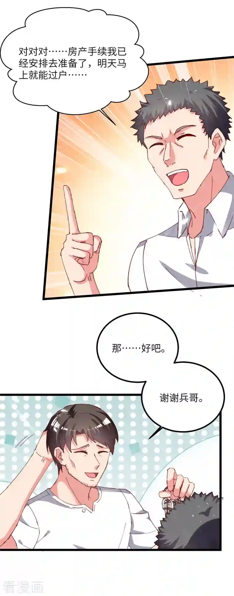 重生弃少归来第220话 跟踪小月