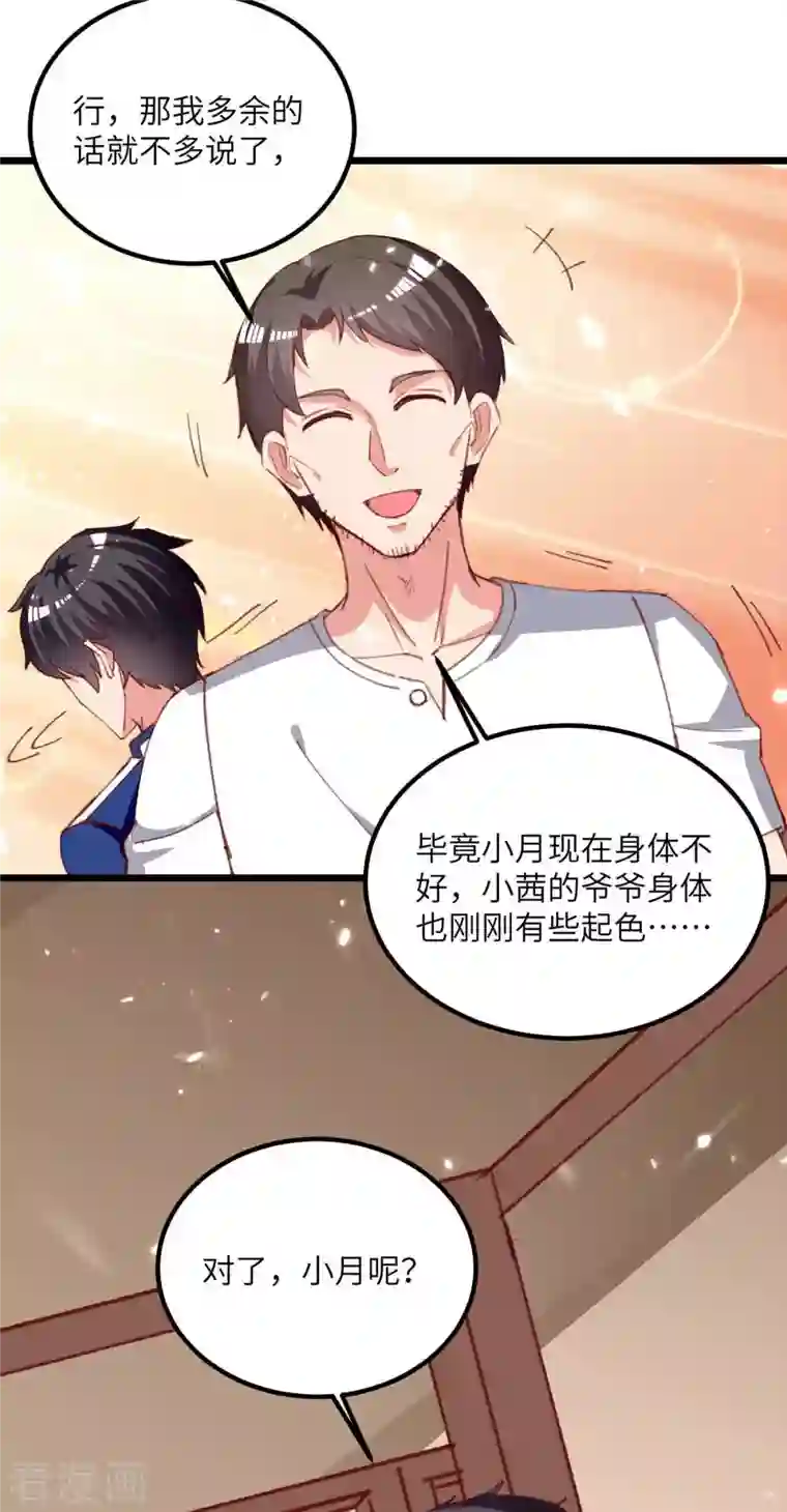 重生弃少归来第220话 跟踪小月