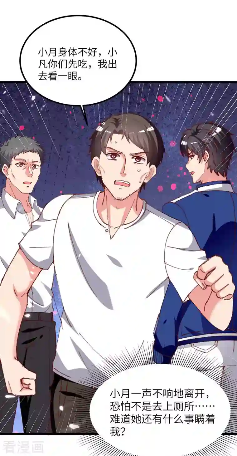重生弃少归来第220话 跟踪小月