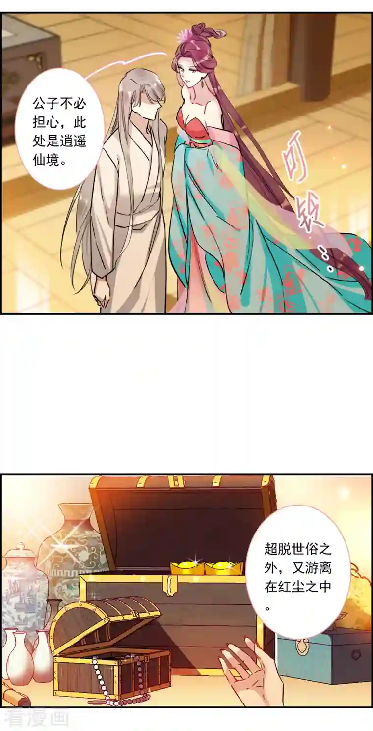 上国赋之千堆雪第254话 信3