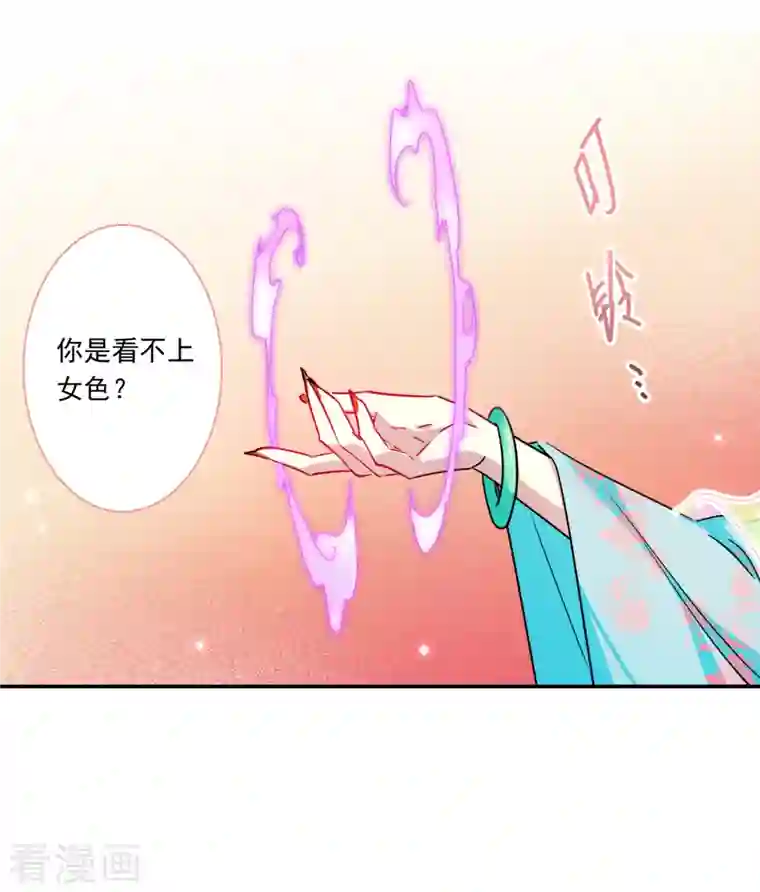 上国赋之千堆雪第254话 信3