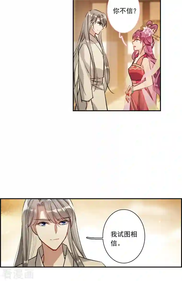 上国赋之千堆雪第255话 信4