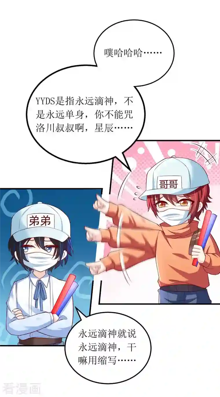 我爹地人设崩了第127话 准备现身