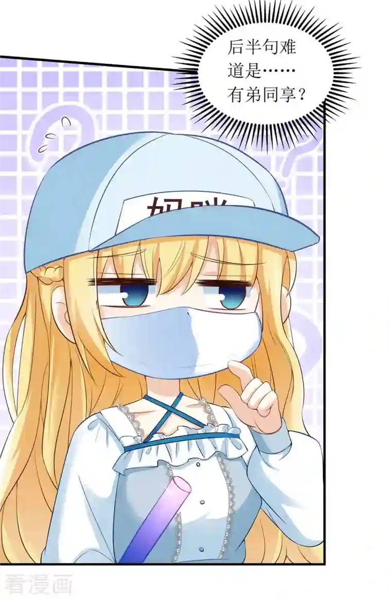 我爹地人设崩了第127话 准备现身