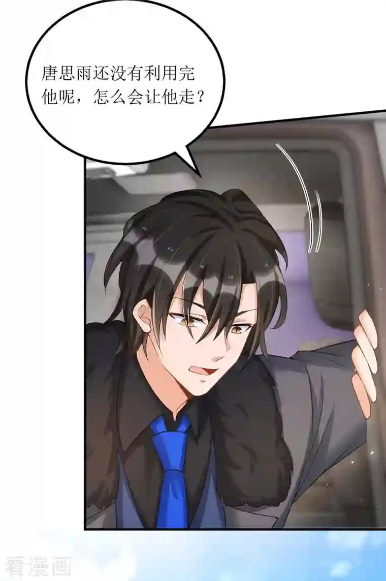 我爹地人设崩了第127话 准备现身