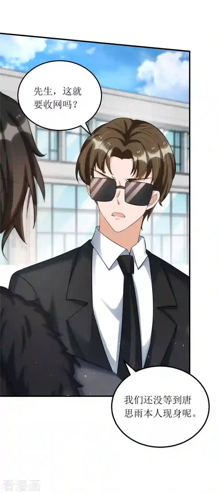 我爹地人设崩了第127话 准备现身