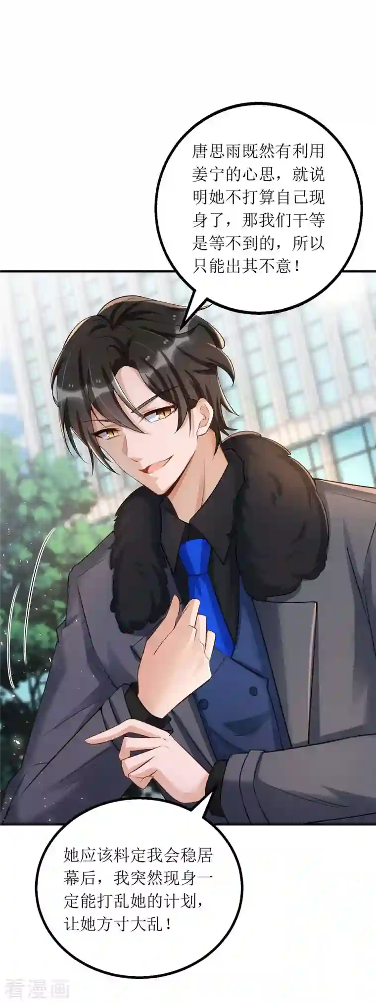 我爹地人设崩了第127话 准备现身