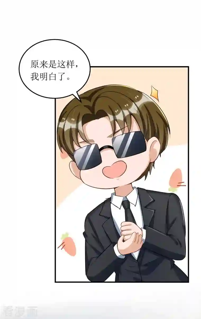 我爹地人设崩了第127话 准备现身