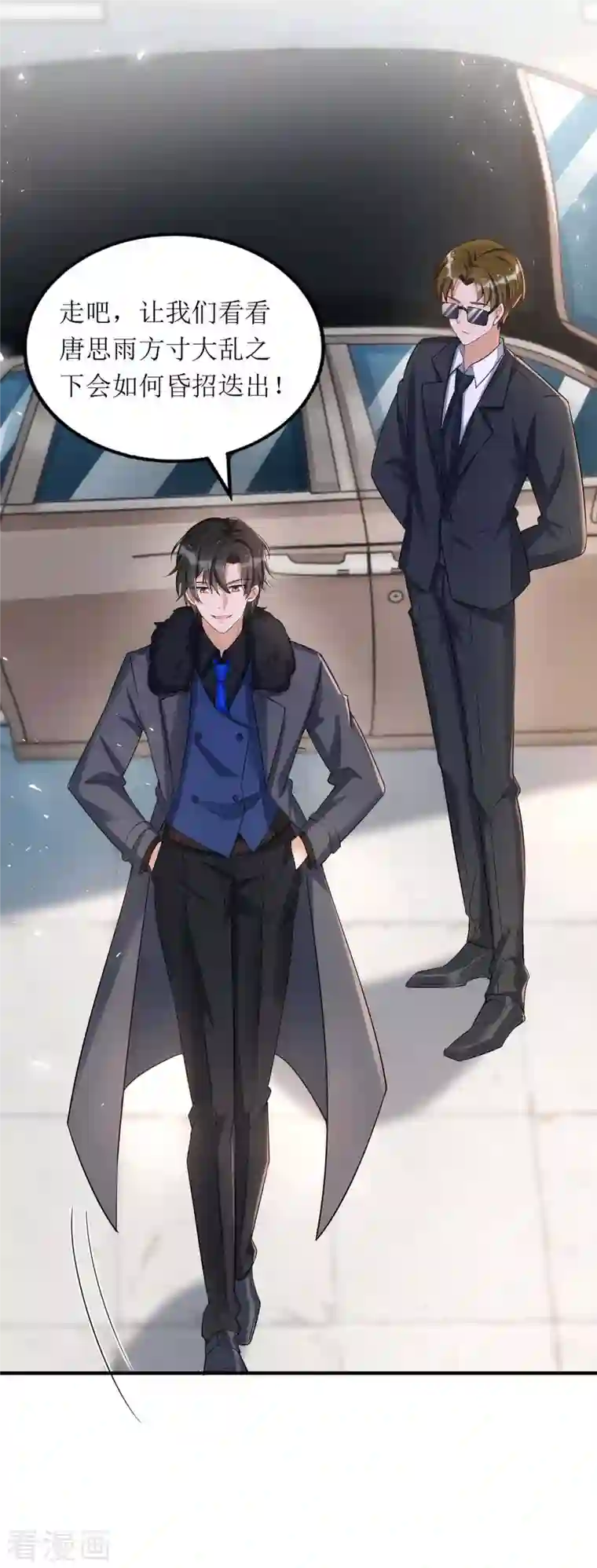 我爹地人设崩了第127话 准备现身