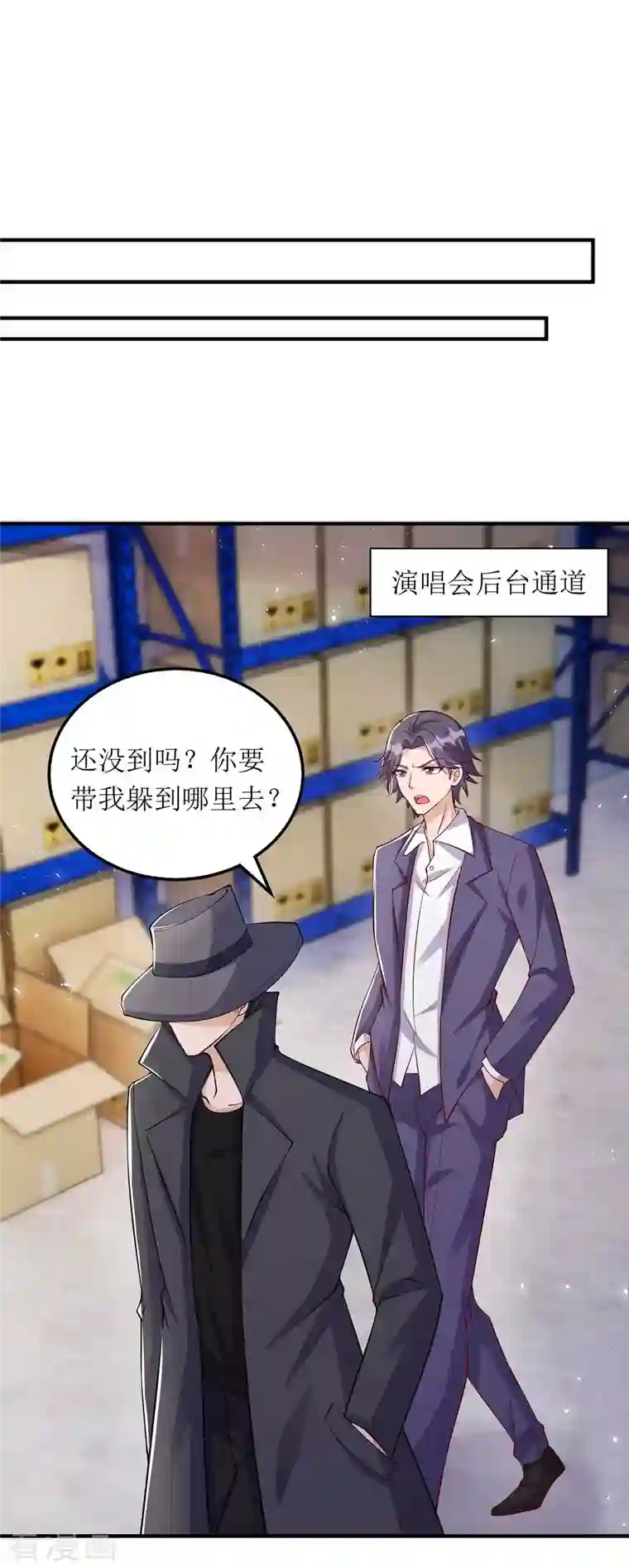 我爹地人设崩了第127话 准备现身