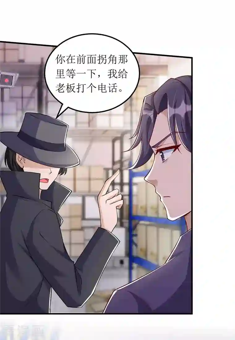 我爹地人设崩了第127话 准备现身