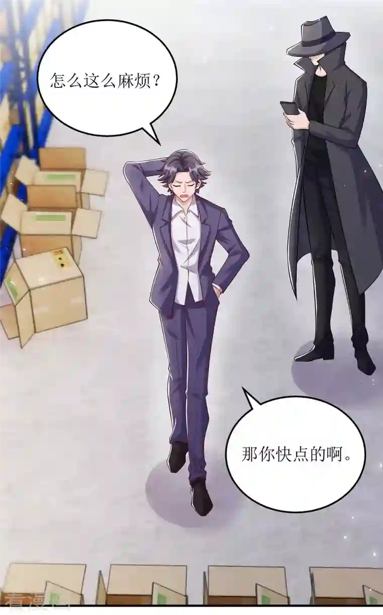 我爹地人设崩了第127话 准备现身