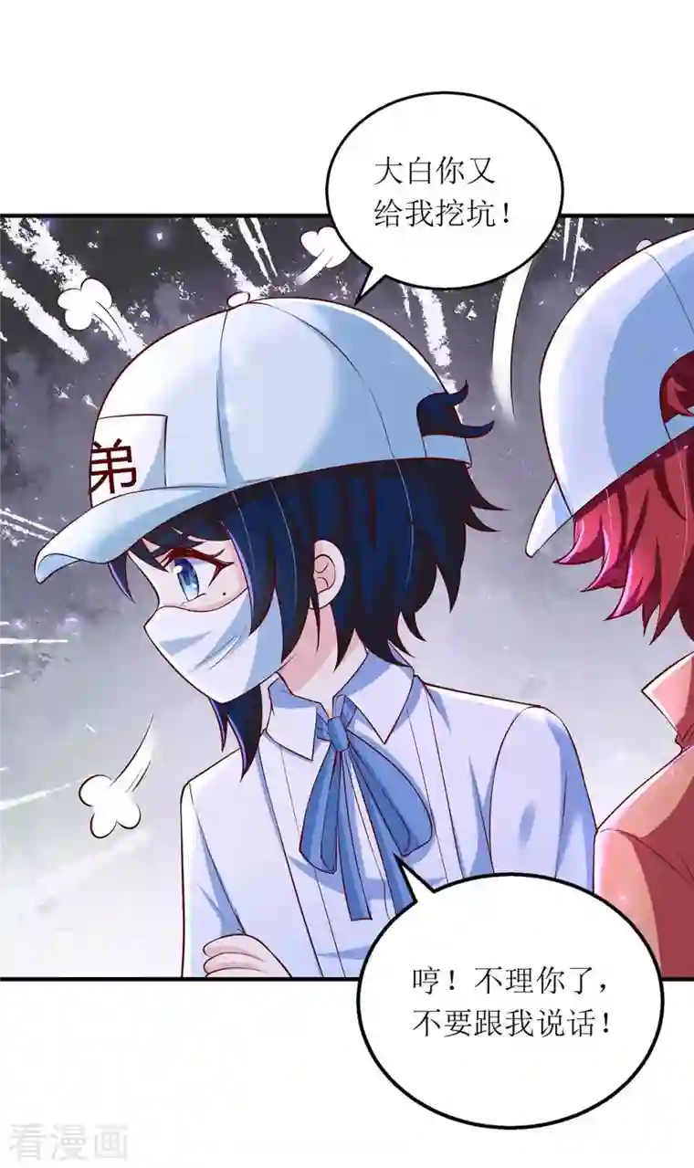 我爹地人设崩了第127话 准备现身