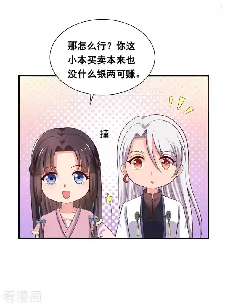 农家娘子有喜了第109话 孕期综合征