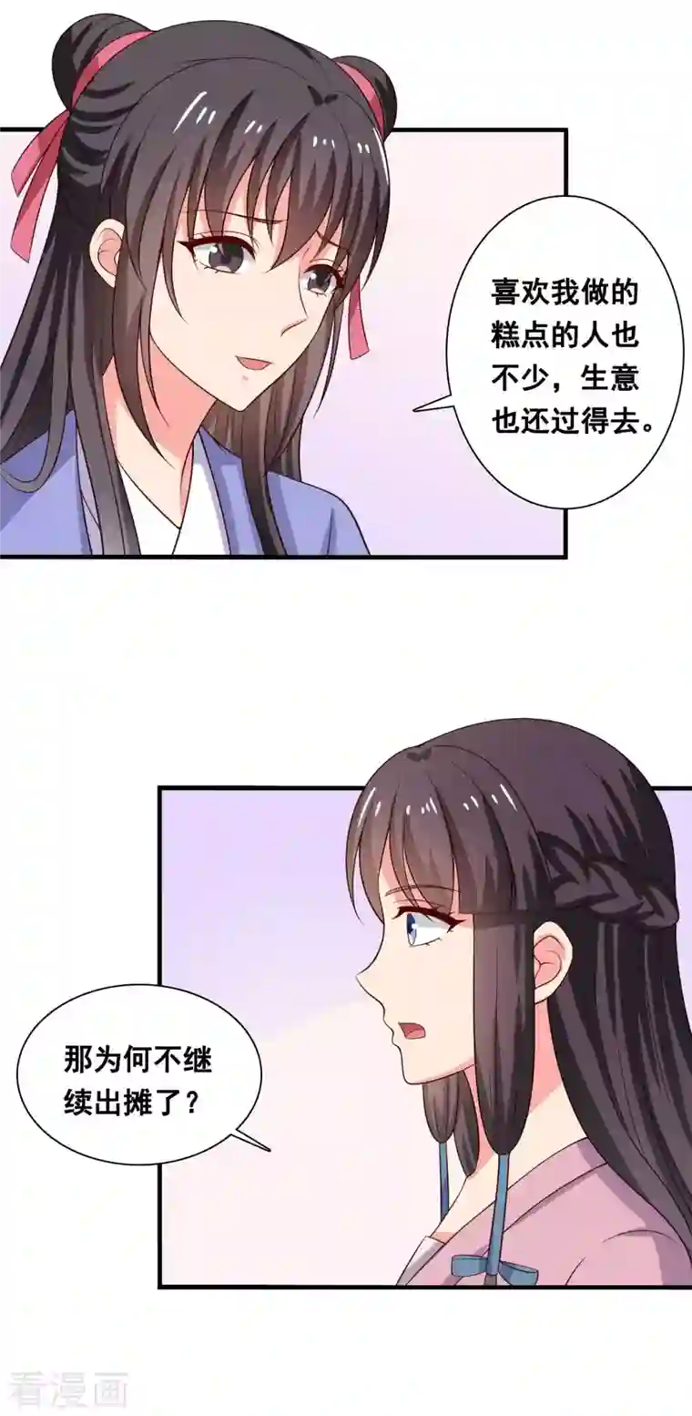 农家娘子有喜了第109话 孕期综合征