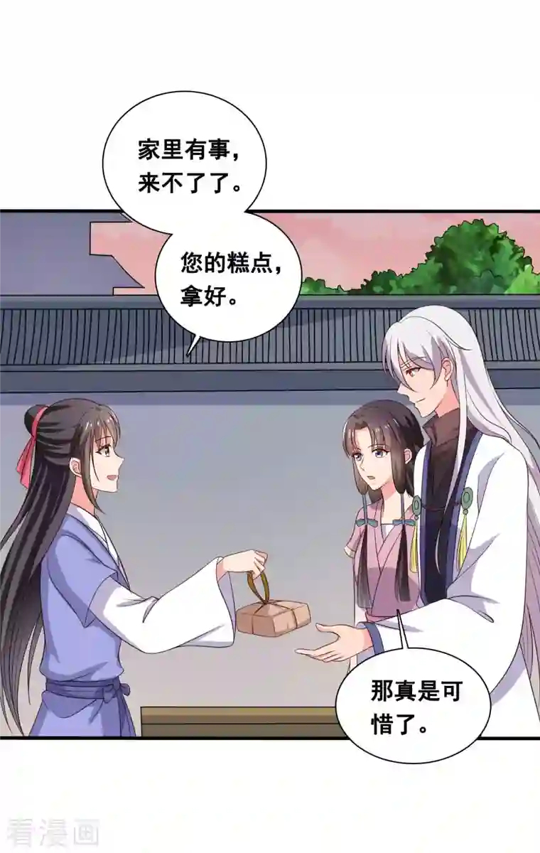 农家娘子有喜了第109话 孕期综合征