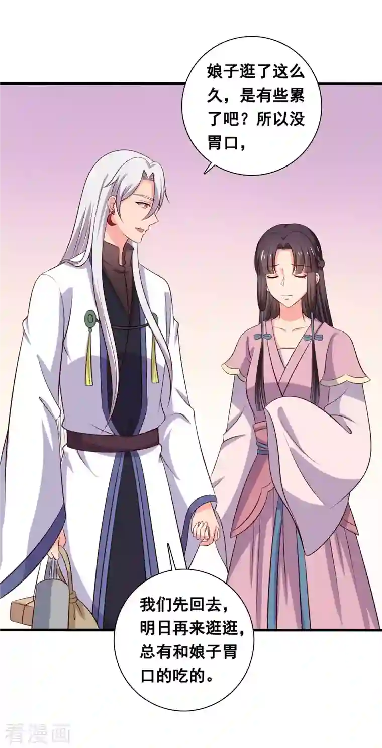 农家娘子有喜了第109话 孕期综合征