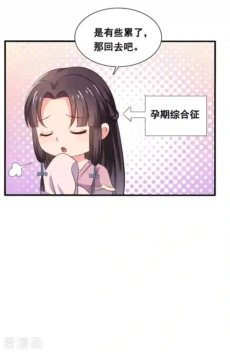 农家娘子有喜了第109话 孕期综合征