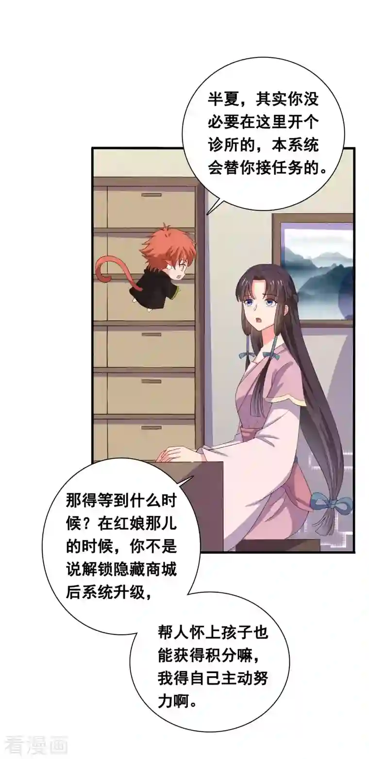 农家娘子有喜了第109话 孕期综合征