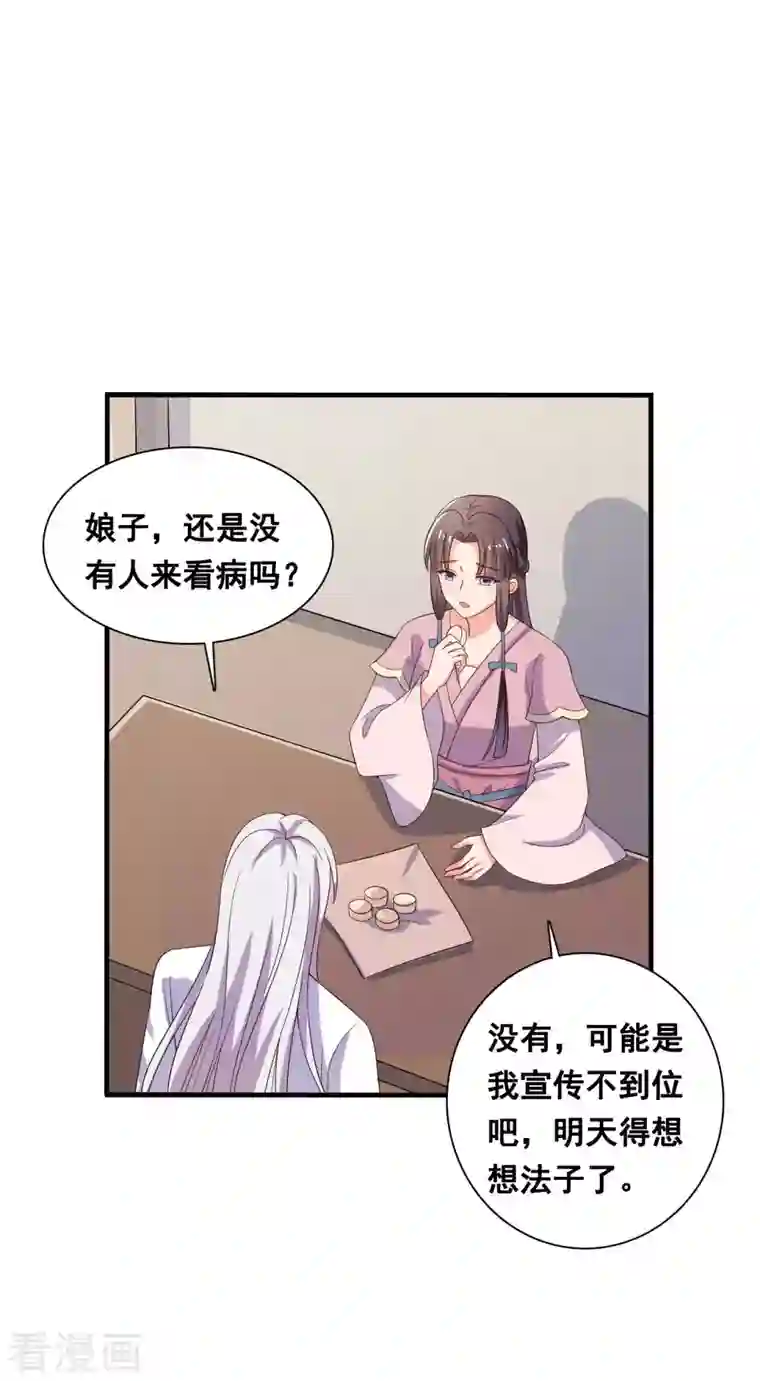 农家娘子有喜了第109话 孕期综合征