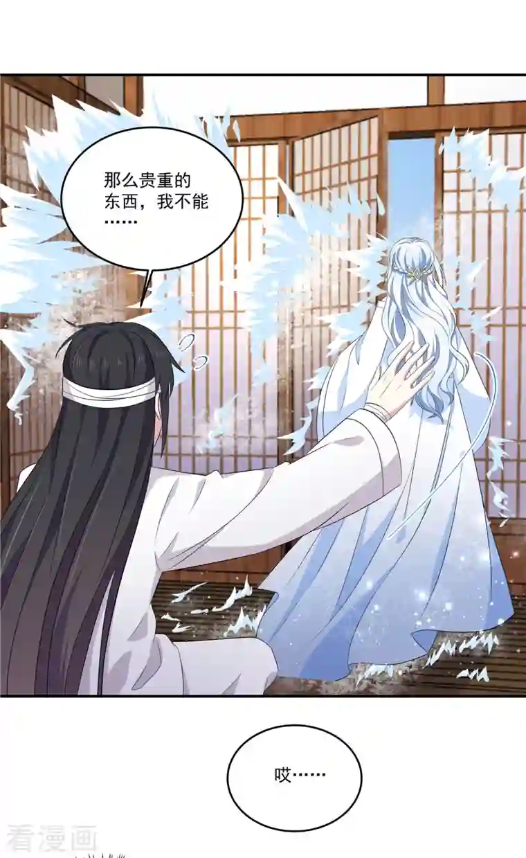 报告！帝君你有毒！第95话 美人儿疗伤大法