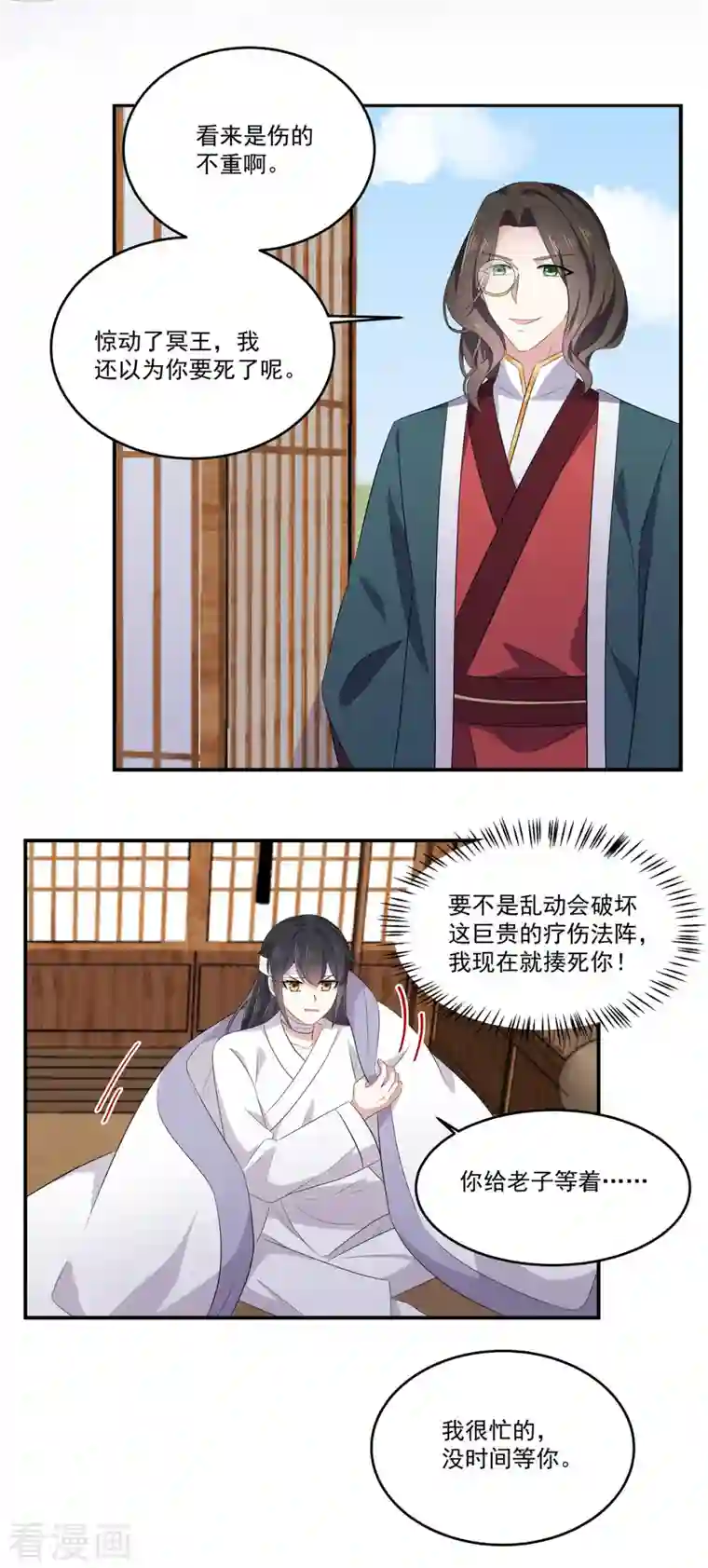 报告！帝君你有毒！第95话 美人儿疗伤大法