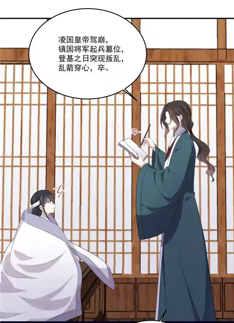 报告！帝君你有毒！第95话 美人儿疗伤大法