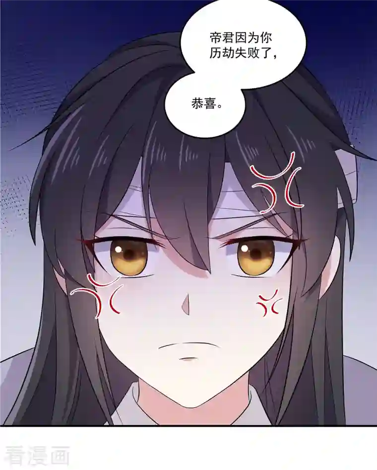 报告！帝君你有毒！第95话 美人儿疗伤大法