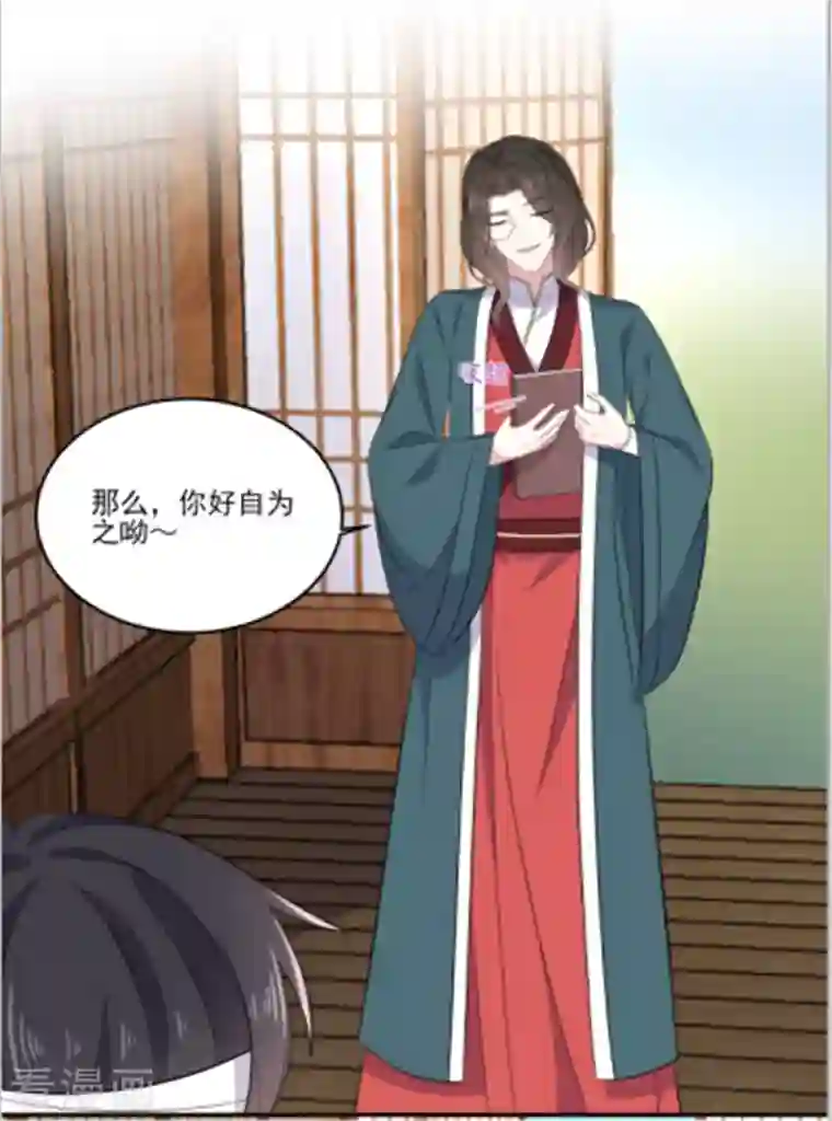 报告！帝君你有毒！第95话 美人儿疗伤大法