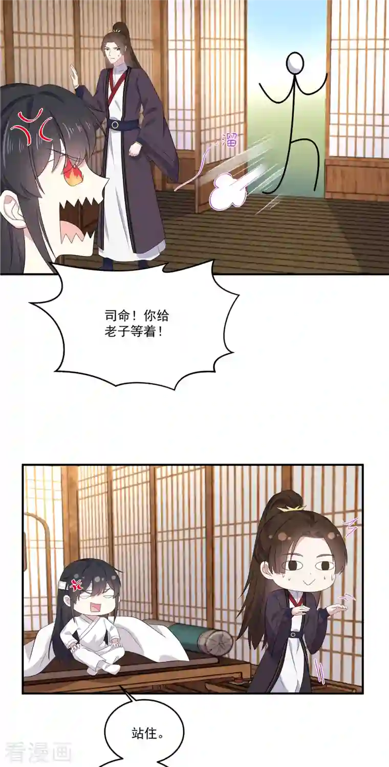 报告！帝君你有毒！第95话 美人儿疗伤大法