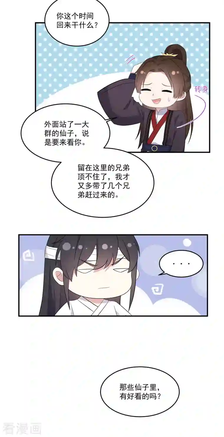 报告！帝君你有毒！第95话 美人儿疗伤大法