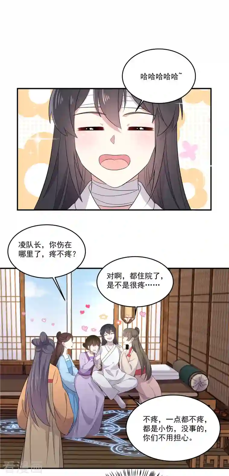 报告！帝君你有毒！第95话 美人儿疗伤大法