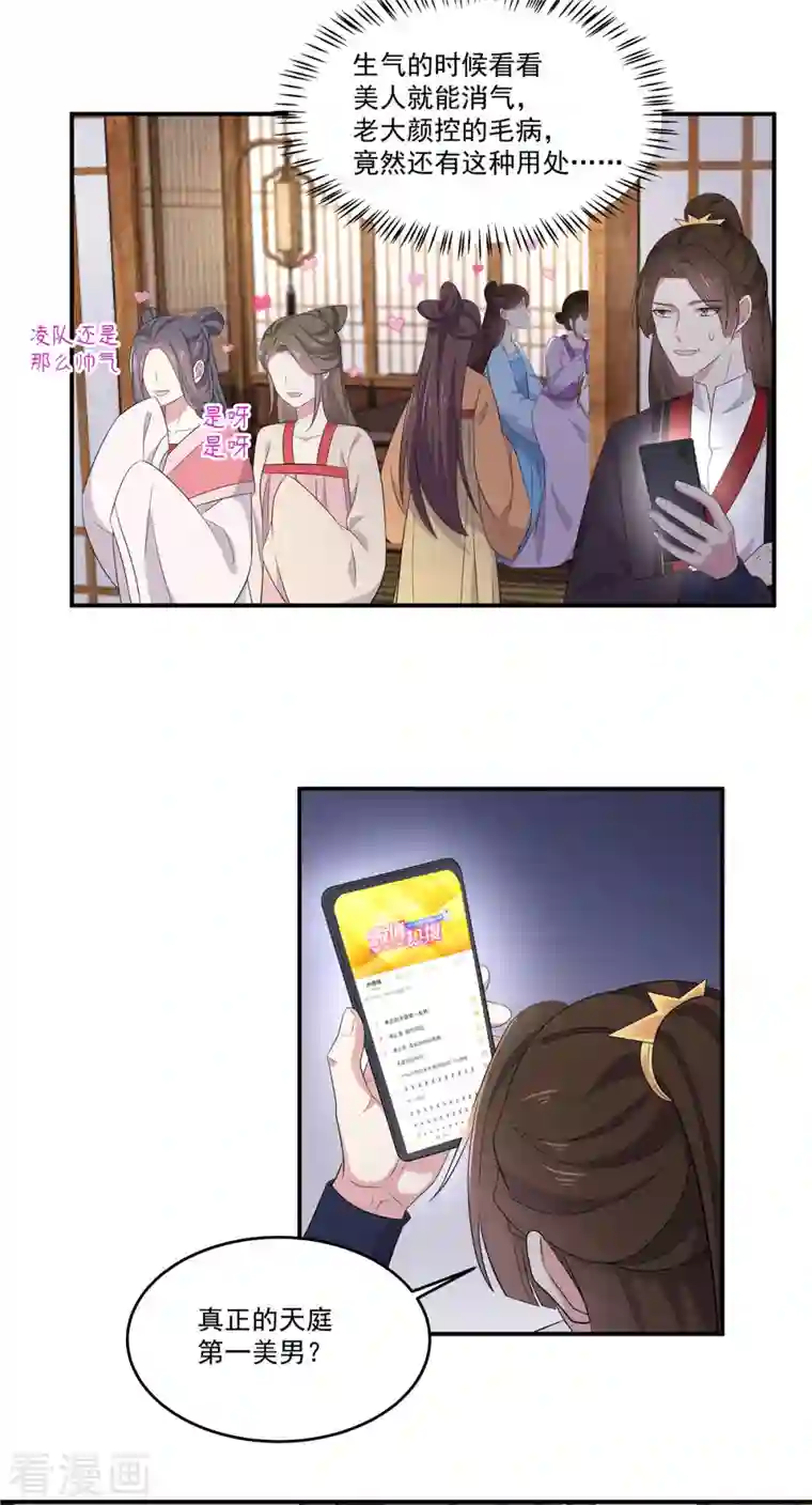 报告！帝君你有毒！第95话 美人儿疗伤大法